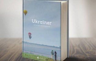 «Країна зсередини»: проект Ukraїner презентував книгу про невідому Україну