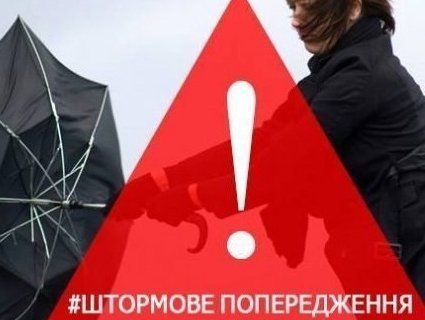 На Західній Україні оголосили штормове попередження