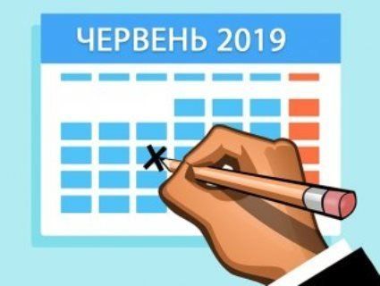 У червні 2019 в українців буде 12 вихідних