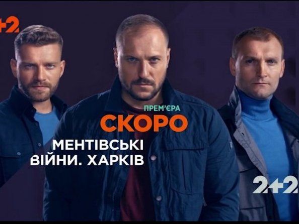 В Україні знімають продовження популярного серіалу