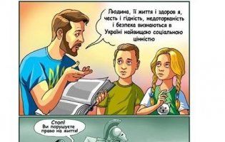 Для українських дітей створять Конституцію в коміксах (фото)
