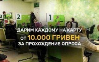 «Подаруємо 10 тисяч гривень від ПриватБанку»: українців попередили про шахрайську схему