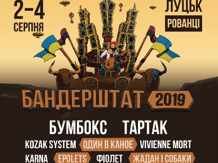 «Бандерштат-2019»: кого побачимо цього року на фестивалі