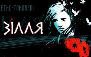 Показали тизер етнотрилеру «Зілля» за мотивами Кобилянської (відео)