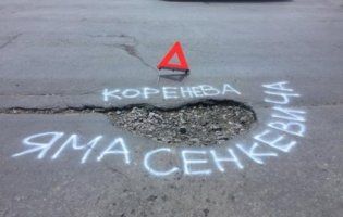 Вічну яму у вигляді серця назвали на честь мера (фото)