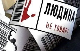 Сьогодні – День боротьби з торгівлею людьми