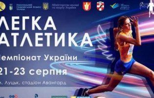 На чемпіонаті з легкої атлетики у Луцьку розігрують рекордний призовий фонд