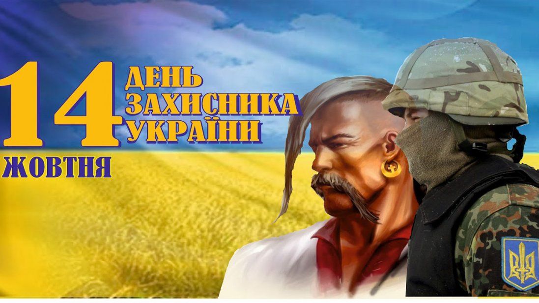 Як у Луцьку відзначать День захисника України