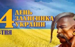 Як у Луцьку відзначать День захисника України