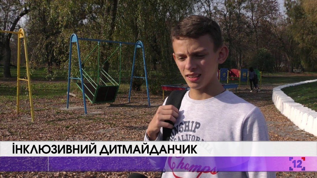 Школяр розробив проект спеціального дитмайданчика в Луцьку (відео)