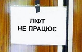 Зупинених 36 ліфтів у Луцьку не почали ремонтувати (відео)