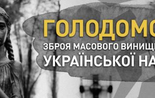 Сьогодні українці вшановують пам'ять жертв Голодомору