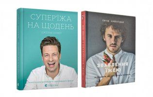 Дві кулінарні книги, завдяки яким вам неодмінно захочеться готувати