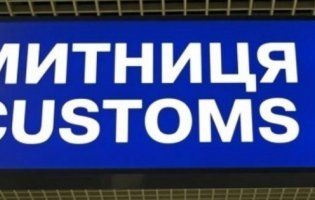 Конфіскований на митниці товар продаватимуть на аукціонах