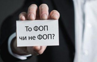 Що зміниться у роботі ФОПів