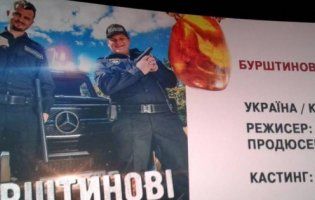 Про бурштинову мафію на Волині знімуть комедію