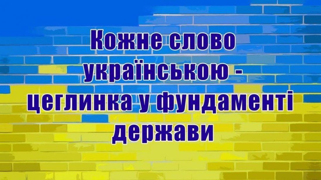 Відсьогодні вся реклама має бути українською мовою