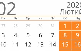 Скільки українців відпочиватимуть в лютому