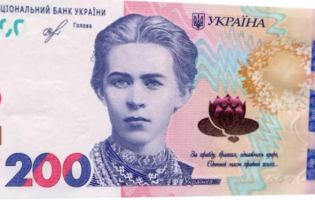 Сьогодні в Україні ввели в обіг нову купюру 200 гривень (відео)