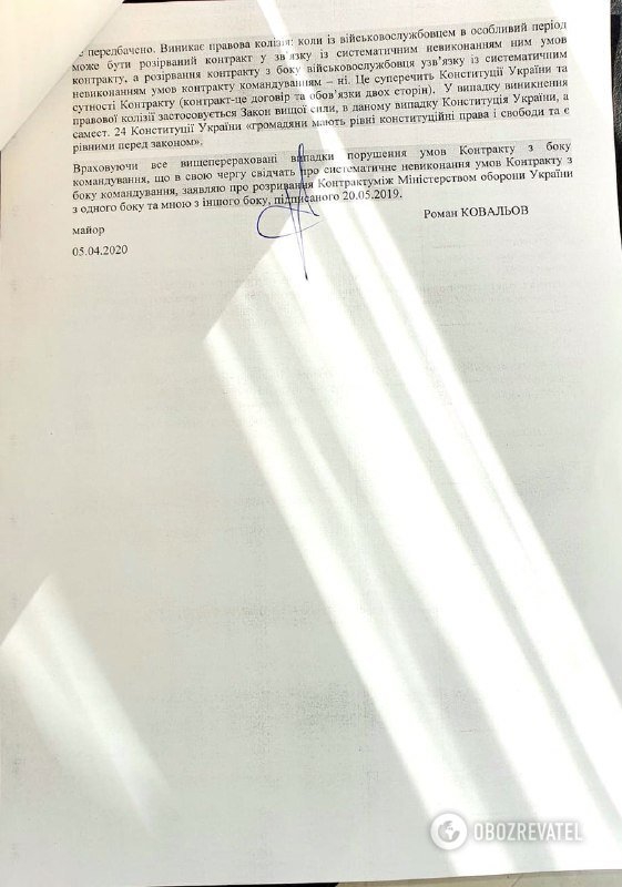 Рапорт про відставку Ковальова