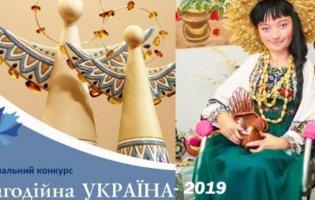 Волинянка стала переможницею у нацконкурсі «Благодійна Україна-2019»