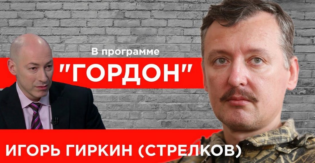 Гордон + Гіркін: відомого журналіста пікетували через інтерв'ю з терористом