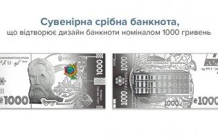 В Україні випустять сувенірну банкноту зі срібла