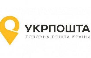 Онлайн-передплати – послуга, якою пропонує скористатися АТ «Укрпошта»