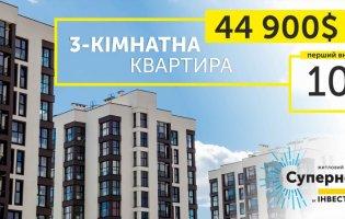 У луцькій «Суперновій» - нові умови на ексклюзивні 3-кімнатні квартири