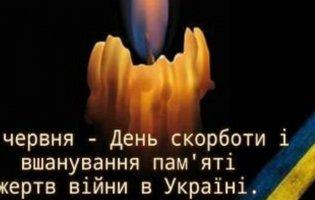 Сьогодні в Україні День скорботи
