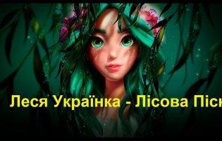 Незабаром «Лісова пісня» зазвучить кримськотатарською мовою