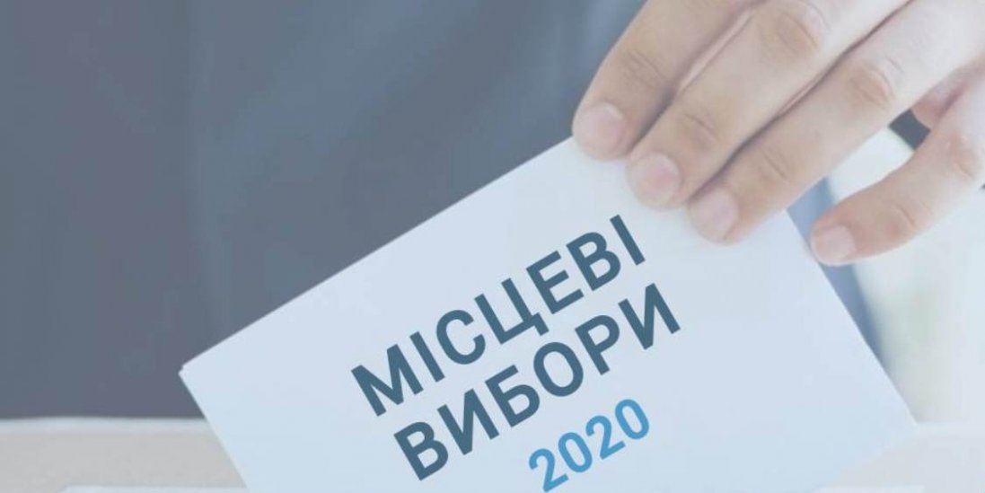 Яким буде бюлетень на місцевих виборах-2020
