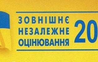 ЗНО з історії України не здали 13% учасників