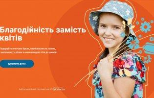 «Благодійність замість квітів»: українців закликають допомогти онкохворим дітям