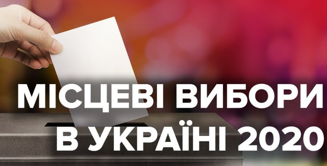 Місцеві вибори: за кого будуть голосувати українці (опитування)