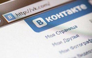 ВКонтакте в Україні: соцмережа обійшла блокування