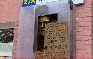 У Києві відкрили пам'ятну дошку Гонгадзе