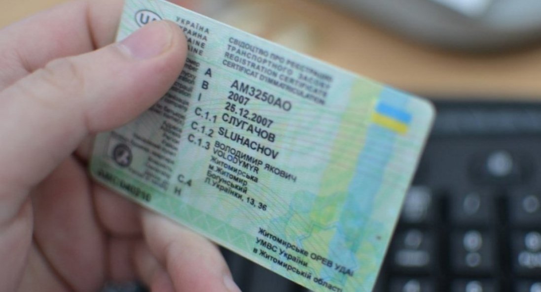 В Україні посвідчення водія можна перевірити онлайн