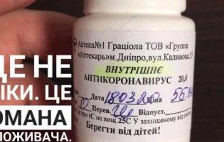 В Україні оштрафували власників популярної аптеки, де продавали фейкові ліки від  COVID-19