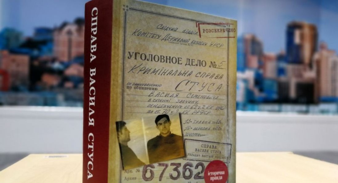 Справа Василя Стуса: випустили новий тираж книги з рішенням суду на форзаці