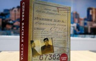 Справа Василя Стуса: випустили новий тираж книги з рішенням суду на форзаці