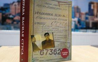 Ткаченко передає примірники «Справа Василя Стуса» низці бібліотек