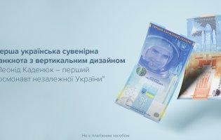 В Україні випустили сувенірну банкноту