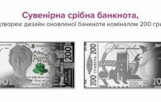 В Україні з'явилася срібна 200-гривнева купюра: якою вона буде