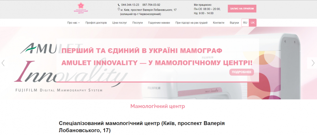 У пріоритеті Спеціалізованого мамологічного центру (м. Київ) - здоров'я і комфорт пацієнтів