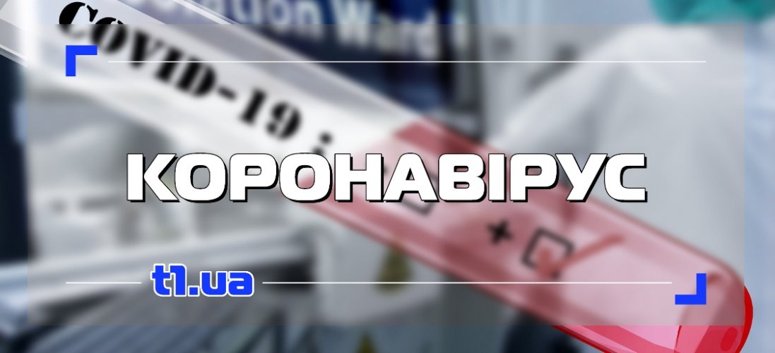 В Україні – 2 817 нових хворих на коронавірус, на Волині – 95 випадків (10 травня 2021)