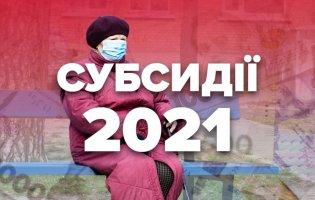 Українцям дали п'ять місяців для переоформлення субсидії