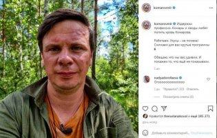 Комарі покусали Комарова: у ведучого після Волині розпухло обличчя