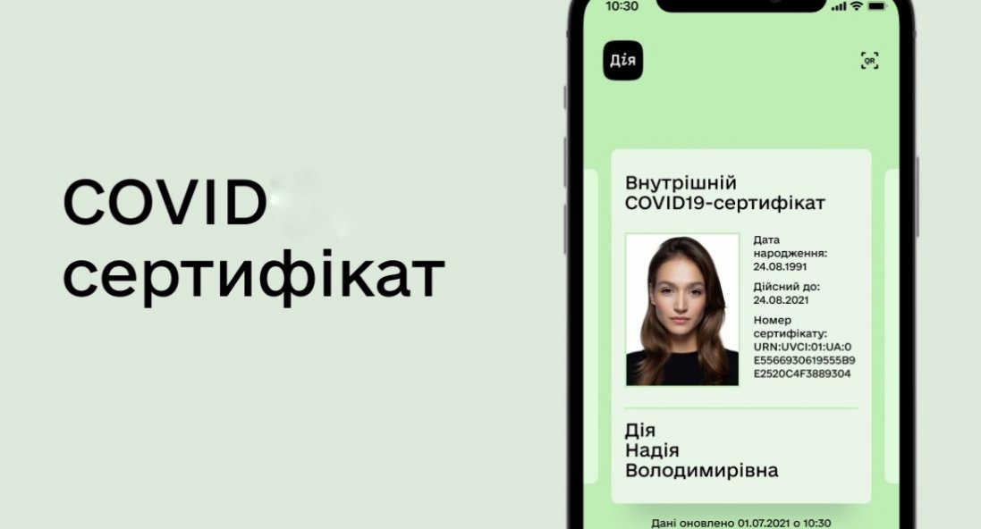 В Україні в «Дії» з'явилися COVID-сертифікати