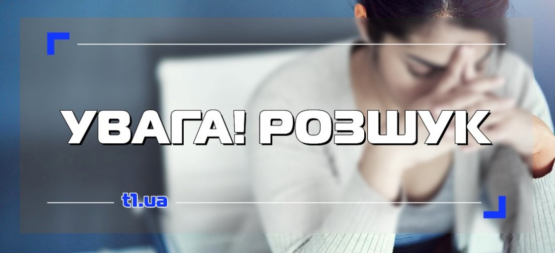 Поліція розшукує лучанку, яка кілька днів не виходить на зв'язок